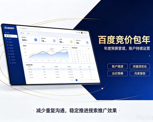 凉山百度竞价包年